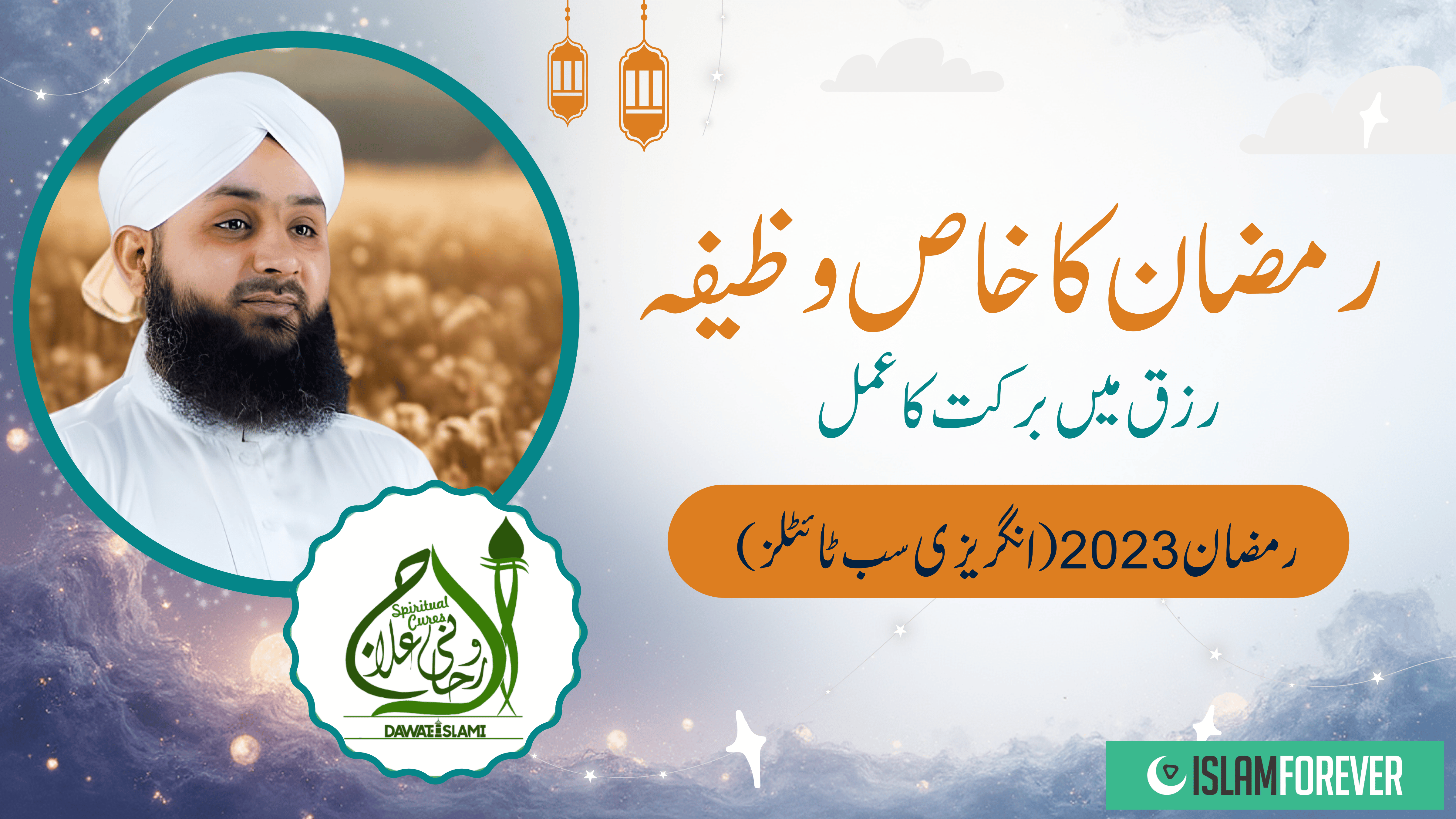 Ramzan Ka Khas Wazifa